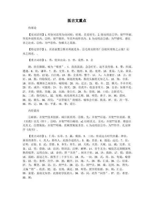 医古文重点
