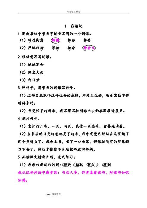 五年级(上册)-语文课堂作业本答案