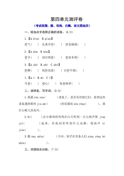 最新部编版小学语文四年级下册 第四单元  同步练习题(附答案)