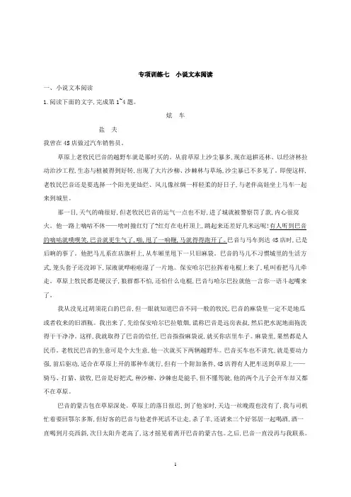 高考语文一轮精品小专题复习系列之小说文本阅读Word版含答案