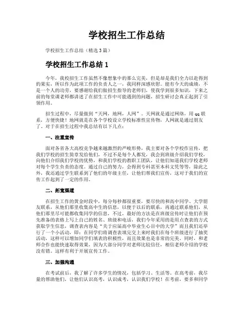 学校招生工作总结