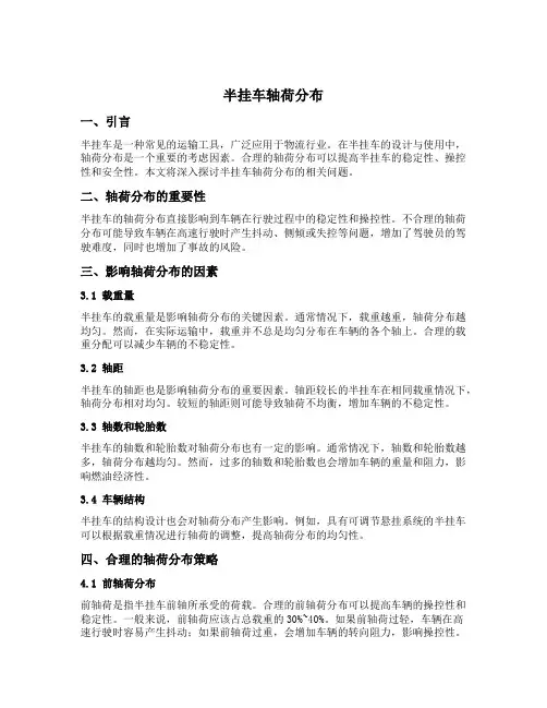 半挂车轴荷分布