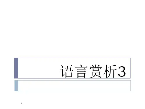 赏析句子ppt课件