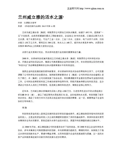 兰州威立雅的活水之源·