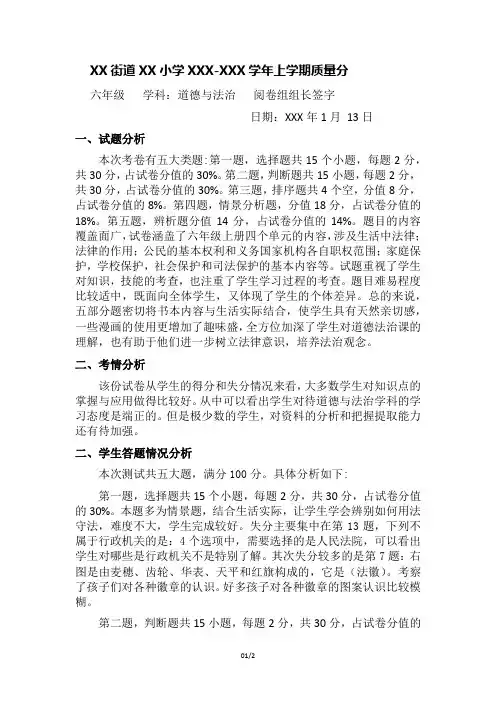 六年级道德与法治质量分析