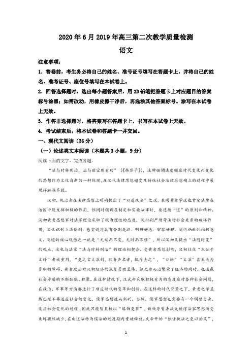 陕西省2019届高三第二次教学质量检测语文试卷含详解