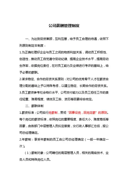 工程公司薪酬管理制度