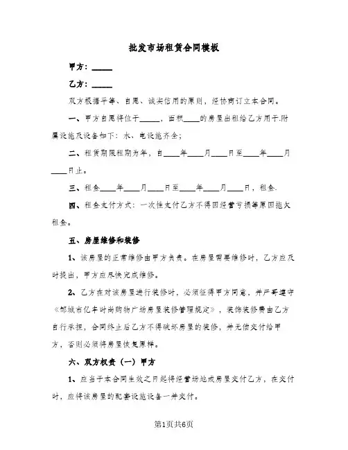 批发市场租赁合同模板(2篇)