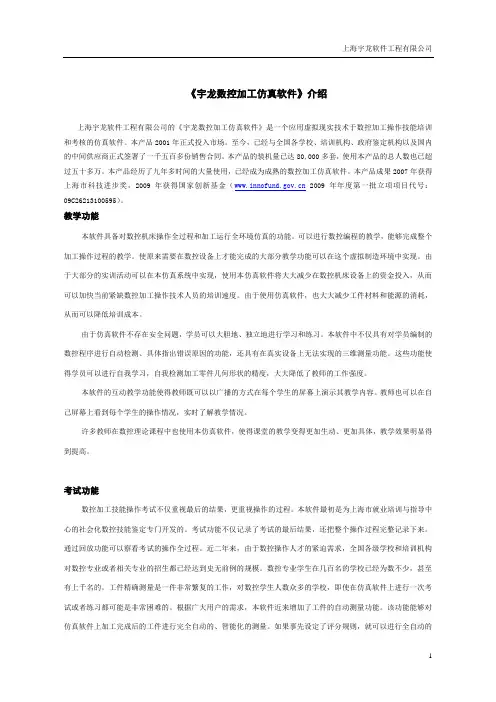 《宇龙数控仿真软件V4.0》介绍2010年