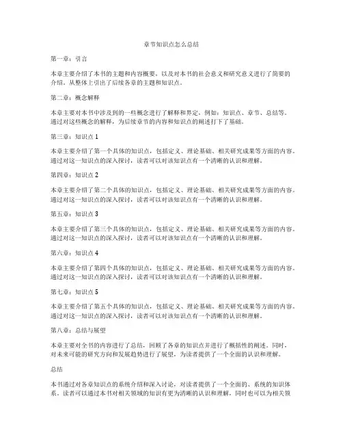 章节知识点怎么总结