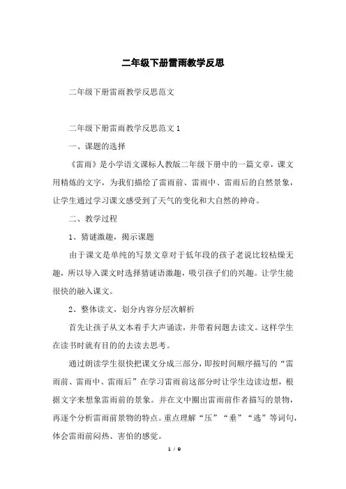 二年级下册雷雨教学反思
