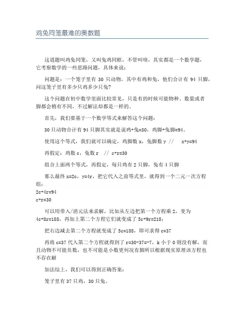 鸡兔同笼最难的奥数题