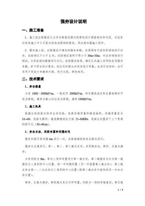 强夯设计说明