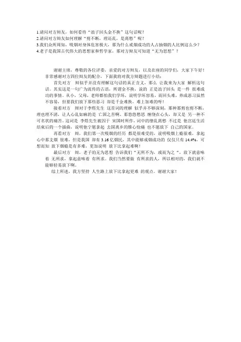 放下比拿起更难三辩稿