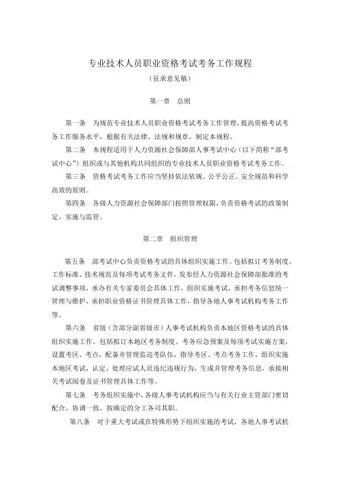 专业技术人员职业资格考试考务工作规程