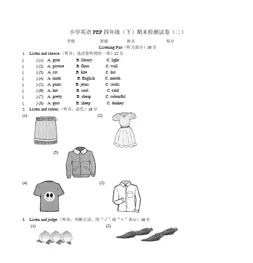 小学英语PEP四年级(下)期末检测试卷(二)