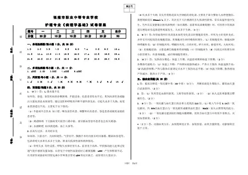 14级护理班《病理学基础》试卷  答案