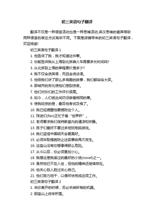 初三英语句子翻译