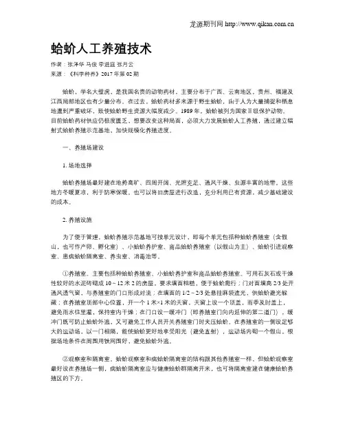 蛤蚧人工养殖技术