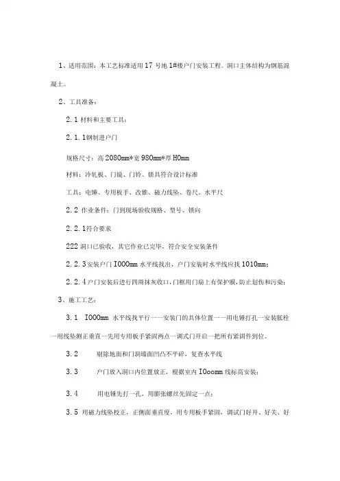 户门安装技术交底
