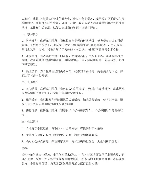 研究生转正述职报告