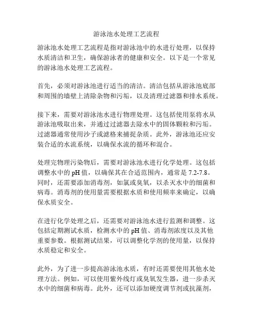 游泳池水处理工艺流程