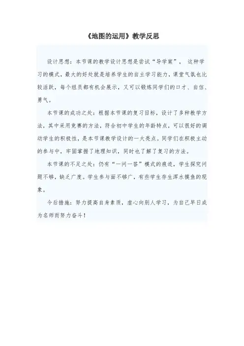 地图的运用反思
