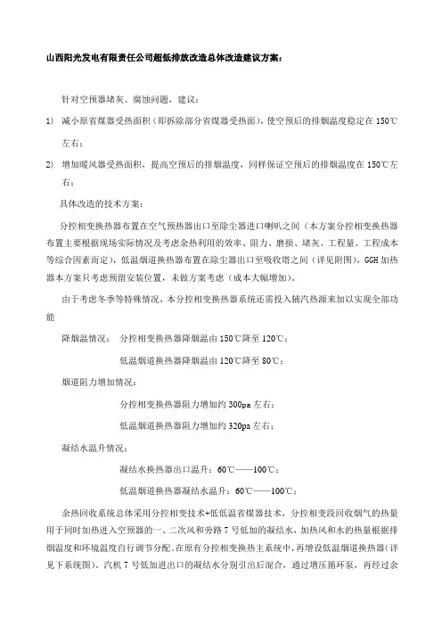 低温省煤器(烟气余热利用)技术方案