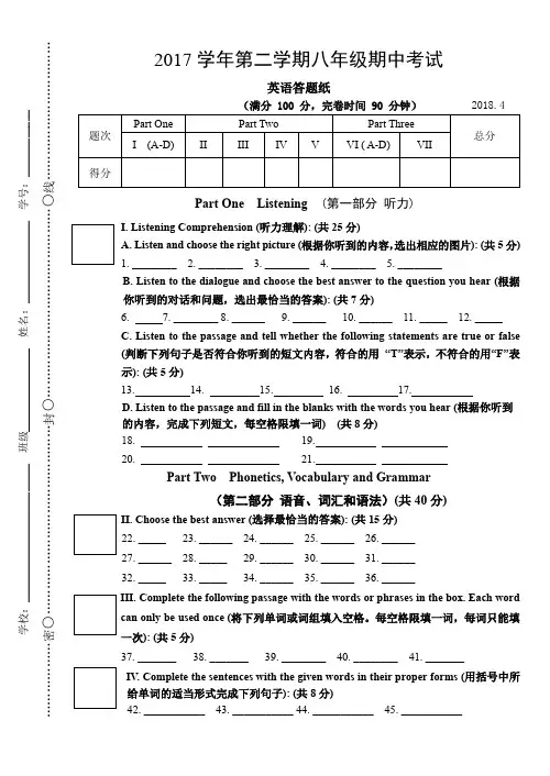 上海名校英语--2017学年第二学期八年级期中考试英语答题纸