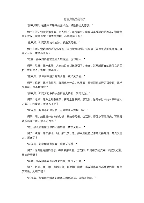 形容脚很美的句子