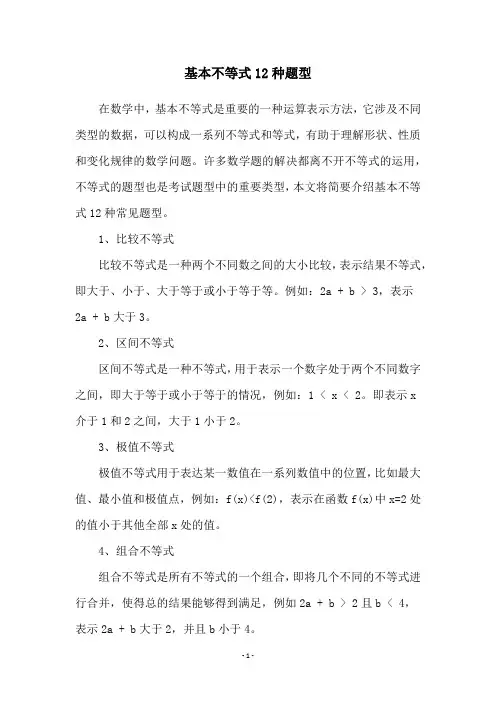 基本不等式12种题型