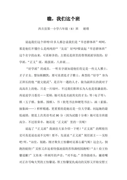 瞧,我们这个班 2