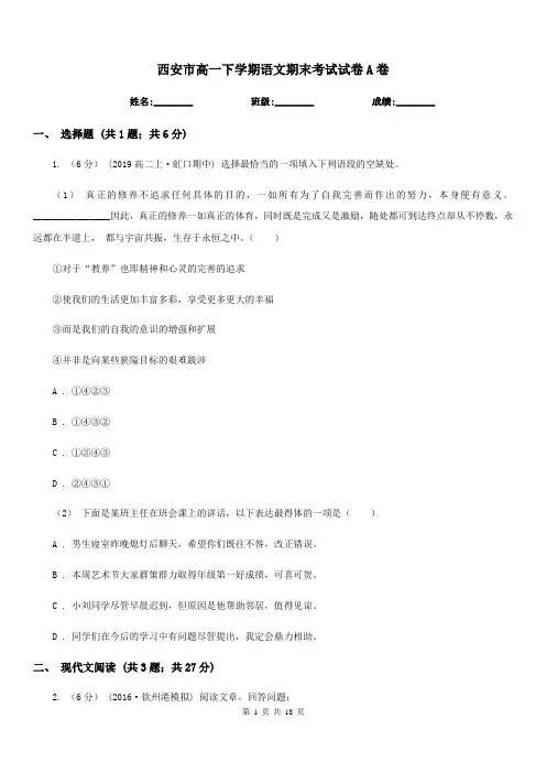 西安市高一下学期语文期末考试试卷A卷