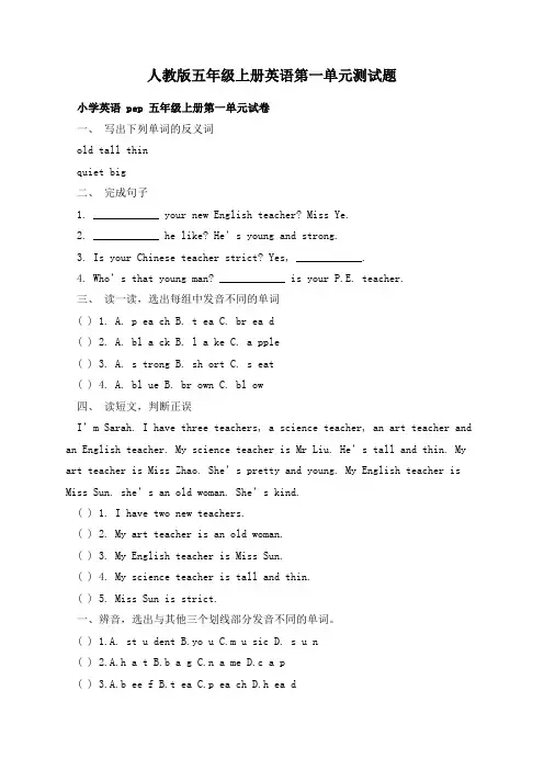 人教版五年级上册英语第一单元测试题