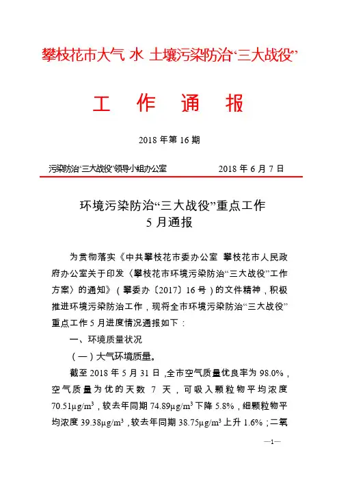 攀枝花市大气水土壤污染防治三大战役