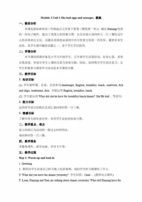 (三起点)外研版五年级英语下册《Module3_Unit1_名师教案【海南省】》