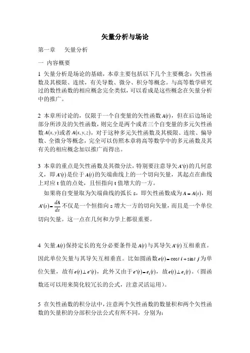 最新最全的矢量分析与场论讲义(必考)