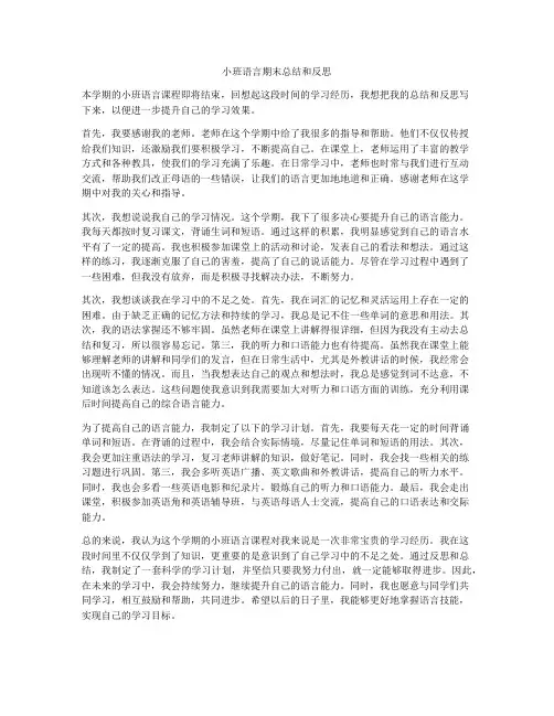 小班语言期末总结和反思