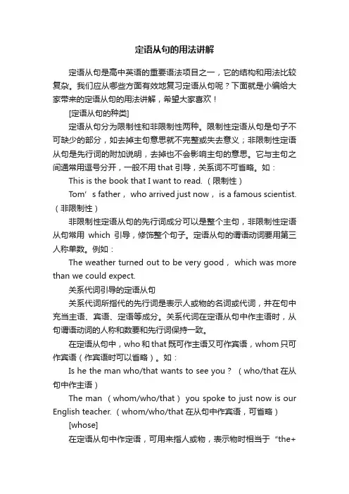 定语从句的用法讲解