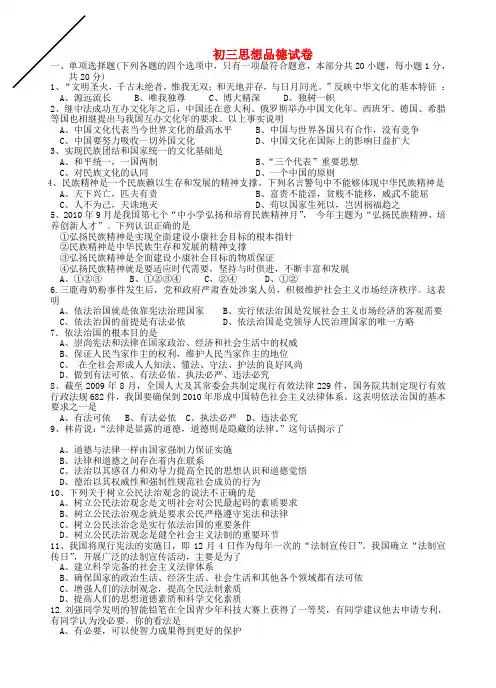 九年级政治 期中考试 苏教版