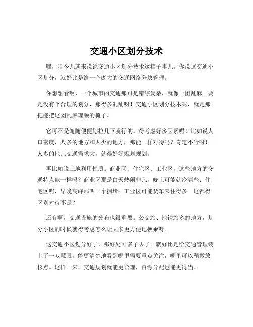 交通小区划分技术