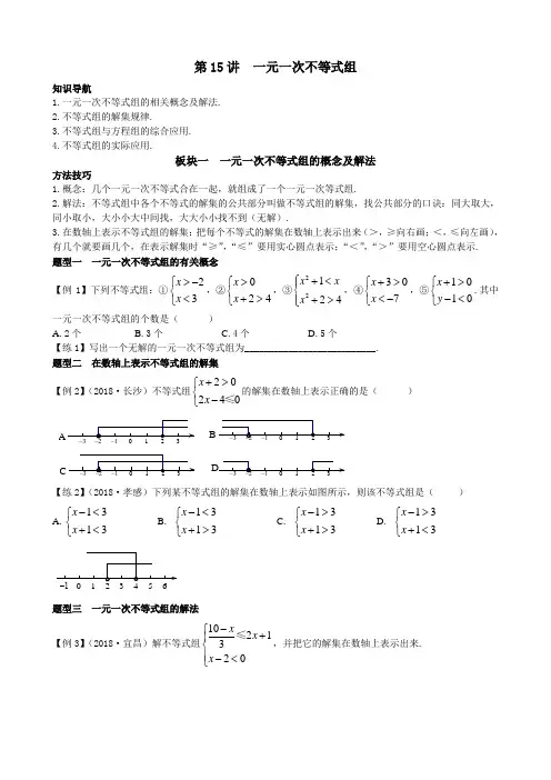 七年级数学下册- 一元一次不等式组