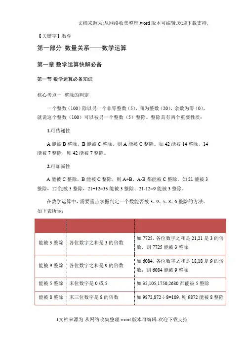 【数学】第一部分数量关系数学运算
