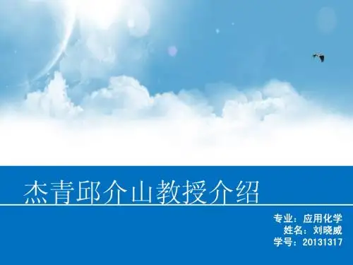 邱介山介绍