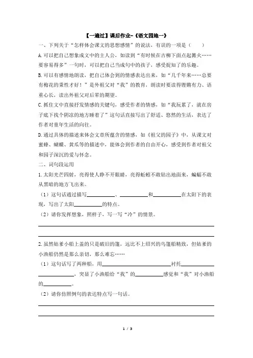 部编新人教版五年级语文下册课后作业及答案-《语文园地一》
