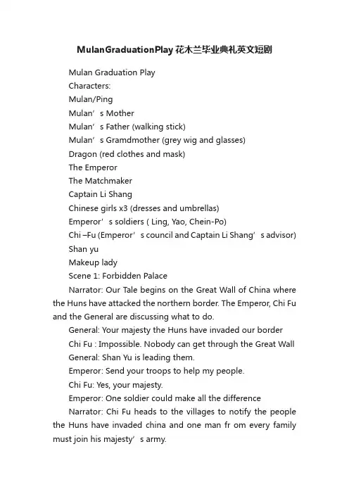 MulanGraduationPlay花木兰毕业典礼英文短剧