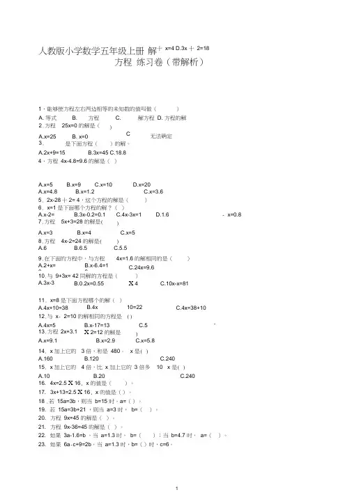 五年级上数学一课一练-解方程-人教新课标