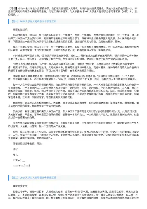 2021大学生入党积极分子思想汇报【六篇】
