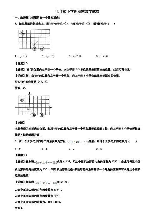 《试卷3份集锦》江苏省名校2017-2018年七年级下学期期末经典数学试题