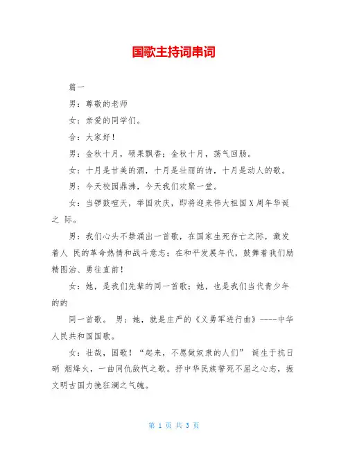 国歌主持词串词